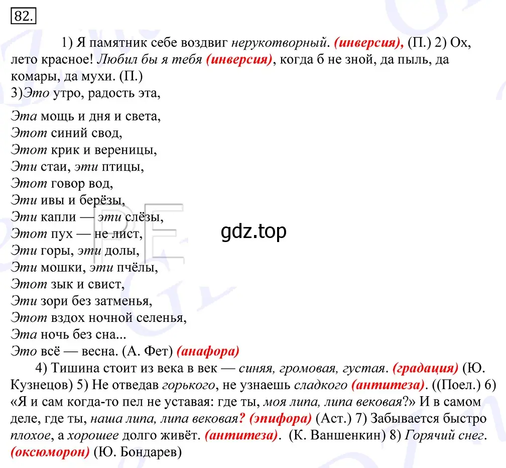 Решение 2. номер 82 (страница 64) гдз по русскому языку 10-11 класс Греков, Крючков, учебник