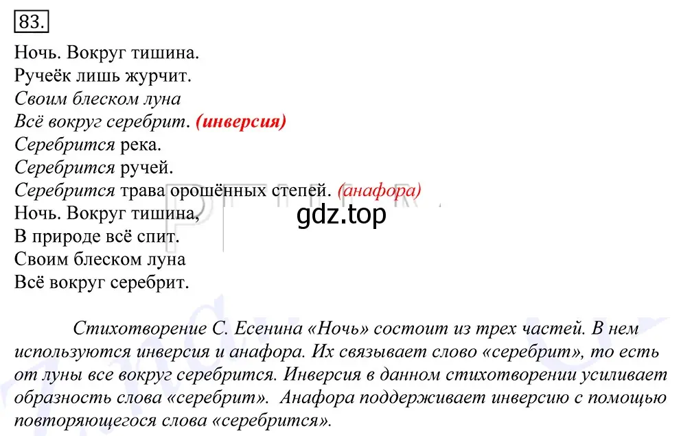 Решение 2. номер 83 (страница 65) гдз по русскому языку 10-11 класс Греков, Крючков, учебник