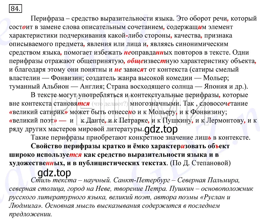 Решение 2. номер 84 (страница 65) гдз по русскому языку 10-11 класс Греков, Крючков, учебник