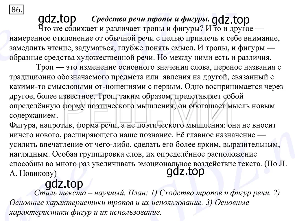 Решение 2. номер 86 (страница 66) гдз по русскому языку 10-11 класс Греков, Крючков, учебник