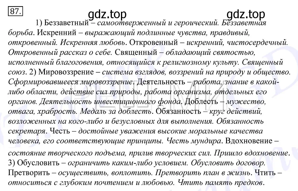 Решение 2. номер 87 (страница 72) гдз по русскому языку 10-11 класс Греков, Крючков, учебник