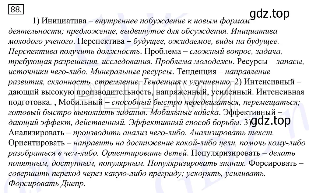 Решение 2. номер 88 (страница 72) гдз по русскому языку 10-11 класс Греков, Крючков, учебник