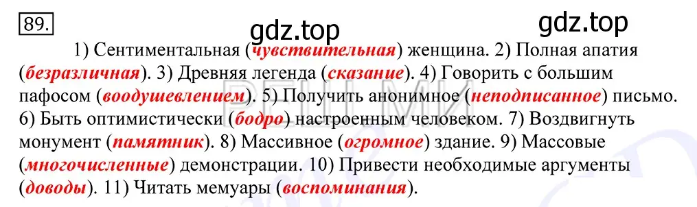 Решение 2. номер 89 (страница 73) гдз по русскому языку 10-11 класс Греков, Крючков, учебник