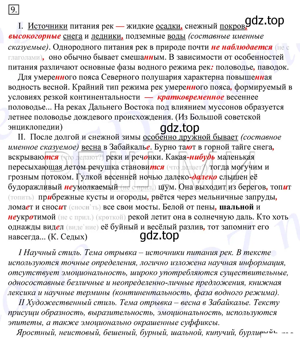 Решение 2. номер 9 (страница 12) гдз по русскому языку 10-11 класс Греков, Крючков, учебник