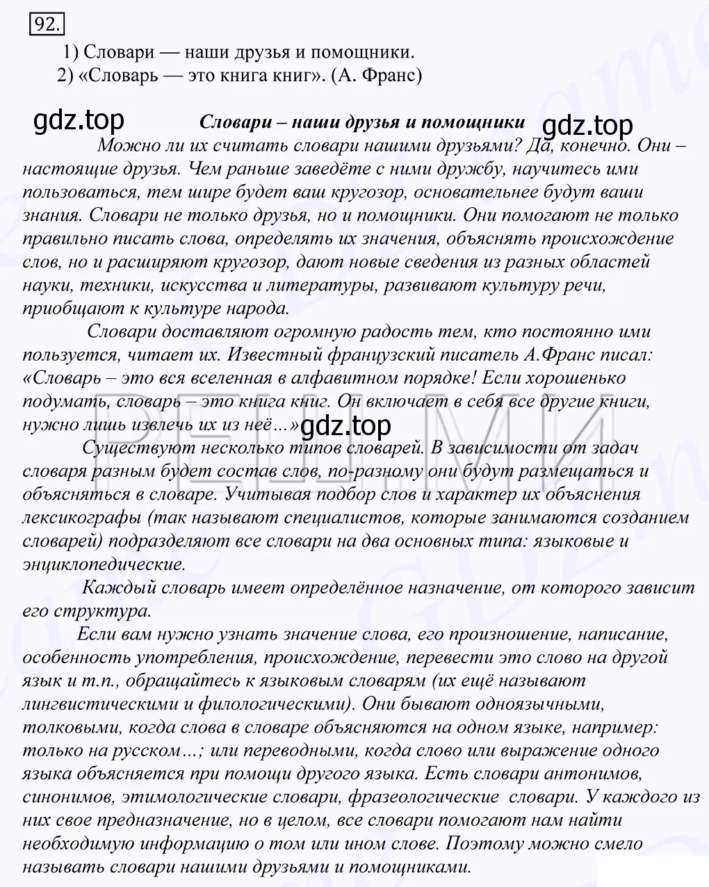 Решение 2. номер 92 (страница 73) гдз по русскому языку 10-11 класс Греков, Крючков, учебник