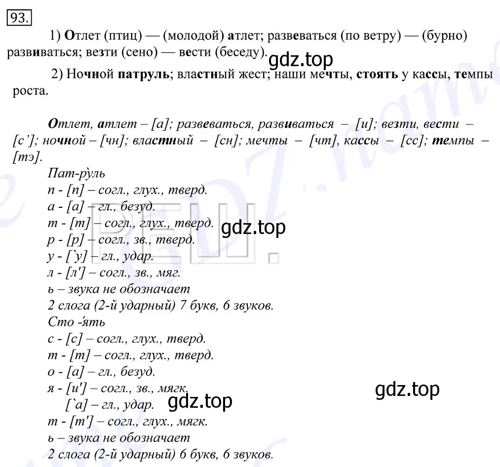 Решение 2. номер 93 (страница 76) гдз по русскому языку 10-11 класс Греков, Крючков, учебник