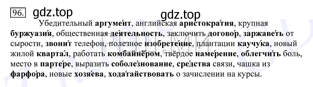 Решение 2. номер 96 (страница 77) гдз по русскому языку 10-11 класс Греков, Крючков, учебник