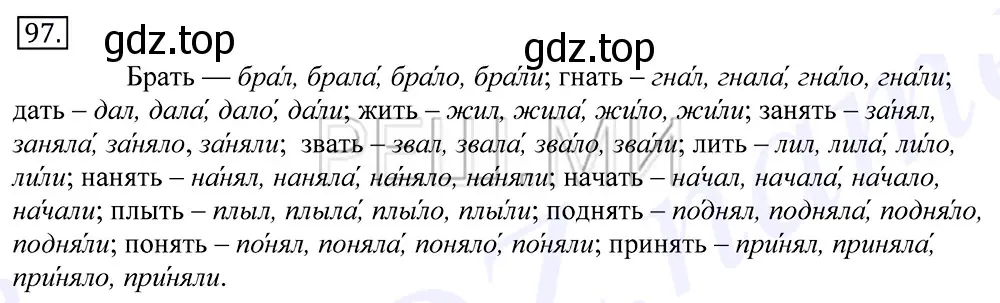 Решение 2. номер 97 (страница 77) гдз по русскому языку 10-11 класс Греков, Крючков, учебник