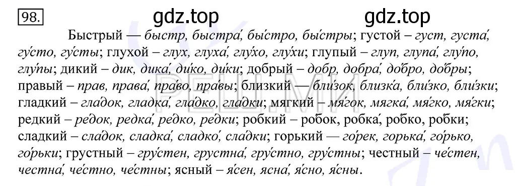 Решение 2. номер 98 (страница 77) гдз по русскому языку 10-11 класс Греков, Крючков, учебник