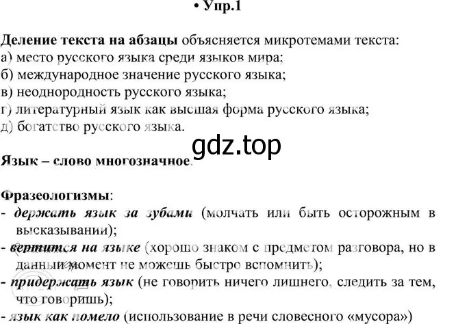 Решение 3. номер 1 (страница 5) гдз по русскому языку 10-11 класс Греков, Крючков, учебник