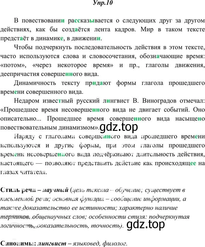 Решение 3. номер 10 (страница 14) гдз по русскому языку 10-11 класс Греков, Крючков, учебник