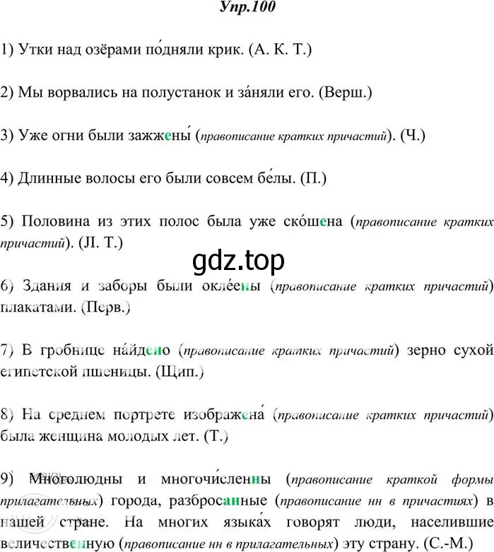 Решение 3. номер 100 (страница 78) гдз по русскому языку 10-11 класс Греков, Крючков, учебник