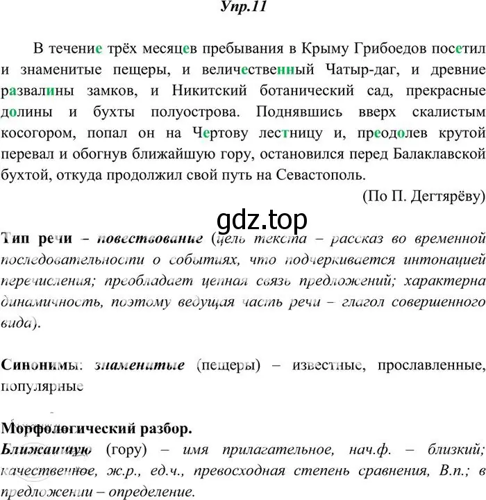 Решение 3. номер 11 (страница 14) гдз по русскому языку 10-11 класс Греков, Крючков, учебник