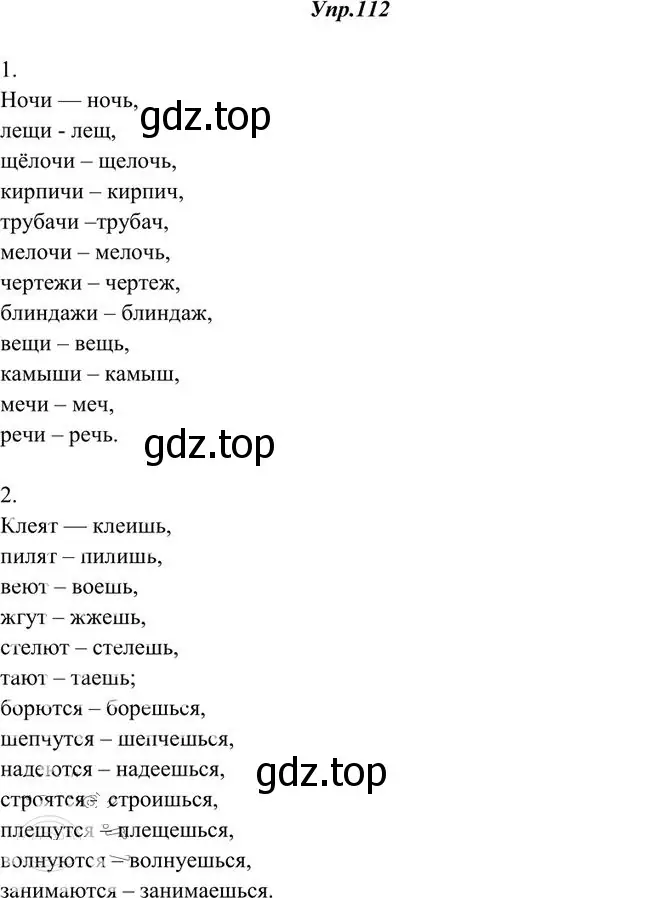 Решение 3. номер 112 (страница 87) гдз по русскому языку 10-11 класс Греков, Крючков, учебник