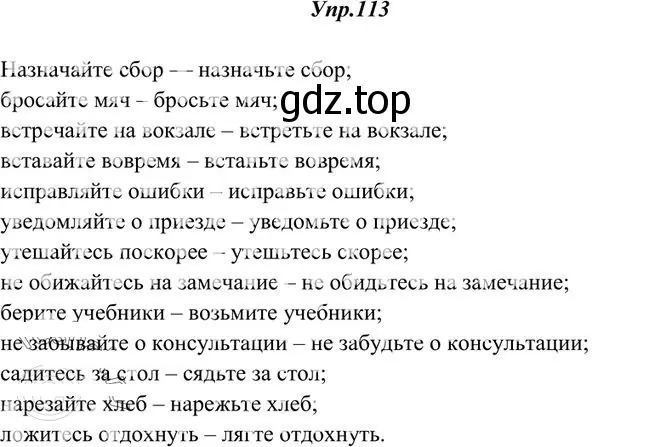 Решение 3. номер 113 (страница 87) гдз по русскому языку 10-11 класс Греков, Крючков, учебник