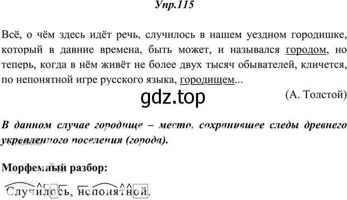 Решение 3. номер 115 (страница 90) гдз по русскому языку 10-11 класс Греков, Крючков, учебник