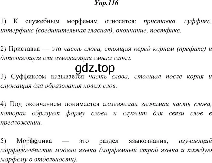 Решение 3. номер 116 (страница 90) гдз по русскому языку 10-11 класс Греков, Крючков, учебник