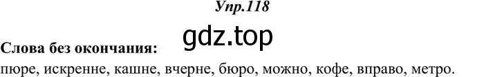 Решение 3. номер 118 (страница 91) гдз по русскому языку 10-11 класс Греков, Крючков, учебник