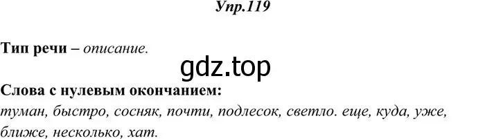 Решение 3. номер 119 (страница 91) гдз по русскому языку 10-11 класс Греков, Крючков, учебник