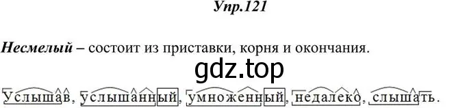 Решение 3. номер 121 (страница 91) гдз по русскому языку 10-11 класс Греков, Крючков, учебник