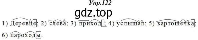 Решение 3. номер 122 (страница 91) гдз по русскому языку 10-11 класс Греков, Крючков, учебник