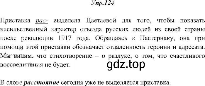 Решение 3. номер 124 (страница 92) гдз по русскому языку 10-11 класс Греков, Крючков, учебник