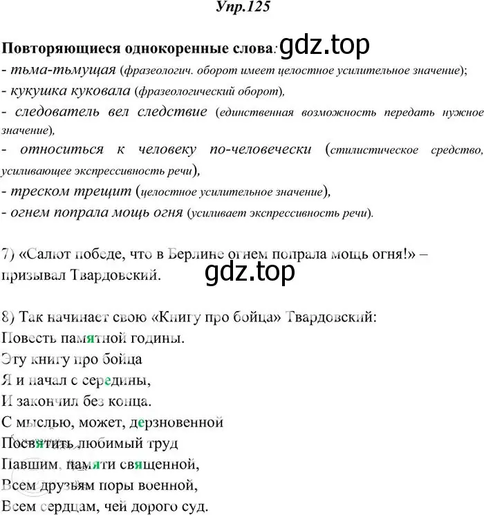 Решение 3. номер 125 (страница 92) гдз по русскому языку 10-11 класс Греков, Крючков, учебник