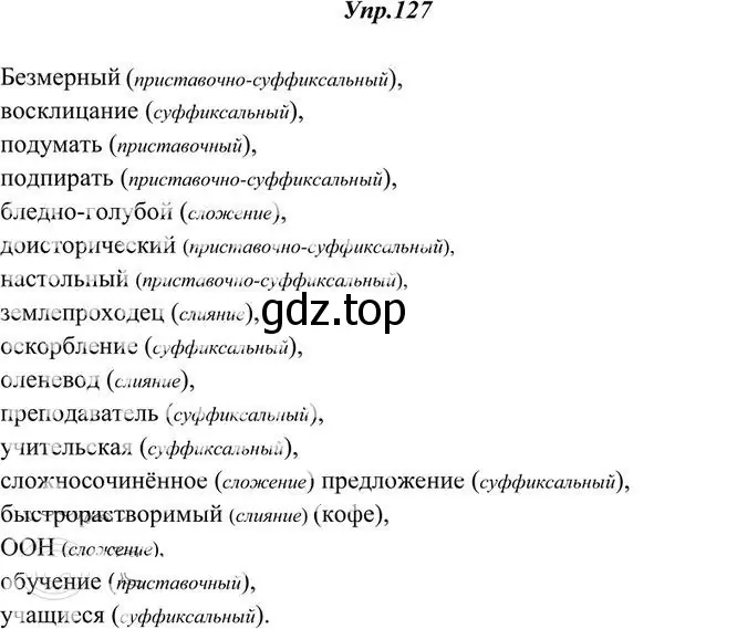 Решение 3. номер 127 (страница 96) гдз по русскому языку 10-11 класс Греков, Крючков, учебник