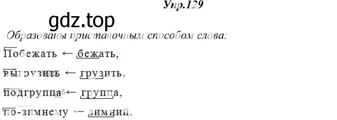 Решение 3. номер 129 (страница 96) гдз по русскому языку 10-11 класс Греков, Крючков, учебник