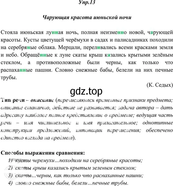 Решение 3. номер 13 (страница 15) гдз по русскому языку 10-11 класс Греков, Крючков, учебник