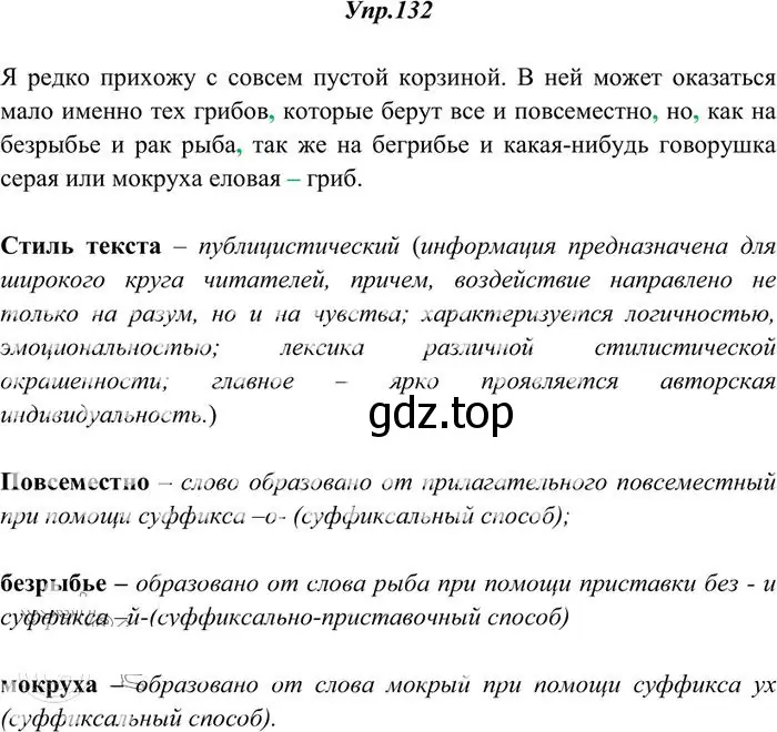 Решение 3. номер 132 (страница 97) гдз по русскому языку 10-11 класс Греков, Крючков, учебник