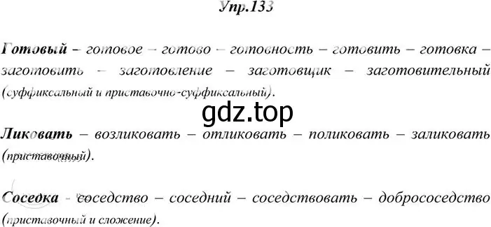 Решение 3. номер 133 (страница 97) гдз по русскому языку 10-11 класс Греков, Крючков, учебник