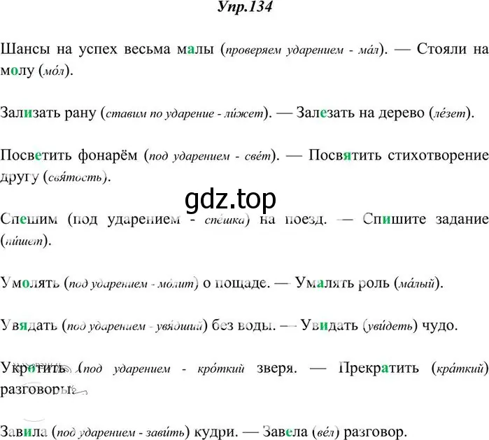 Решение 3. номер 134 (страница 101) гдз по русскому языку 10-11 класс Греков, Крючков, учебник