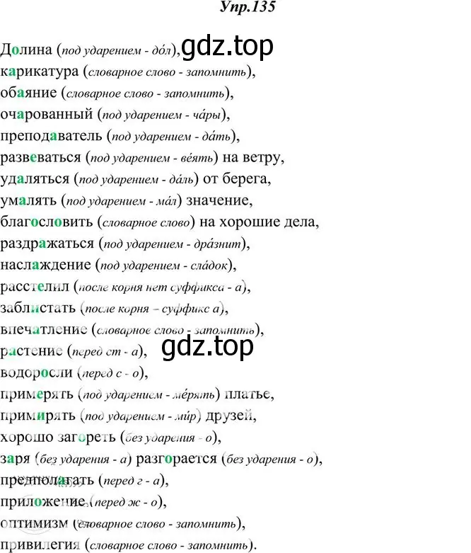 Решение 3. номер 135 (страница 101) гдз по русскому языку 10-11 класс Греков, Крючков, учебник