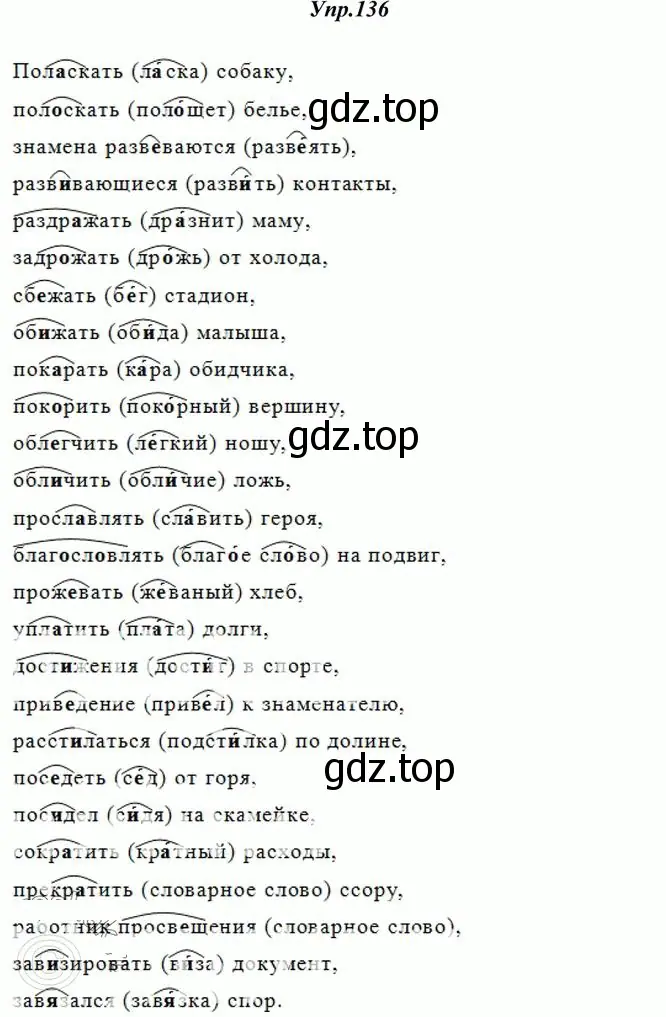 Решение 3. номер 136 (страница 101) гдз по русскому языку 10-11 класс Греков, Крючков, учебник