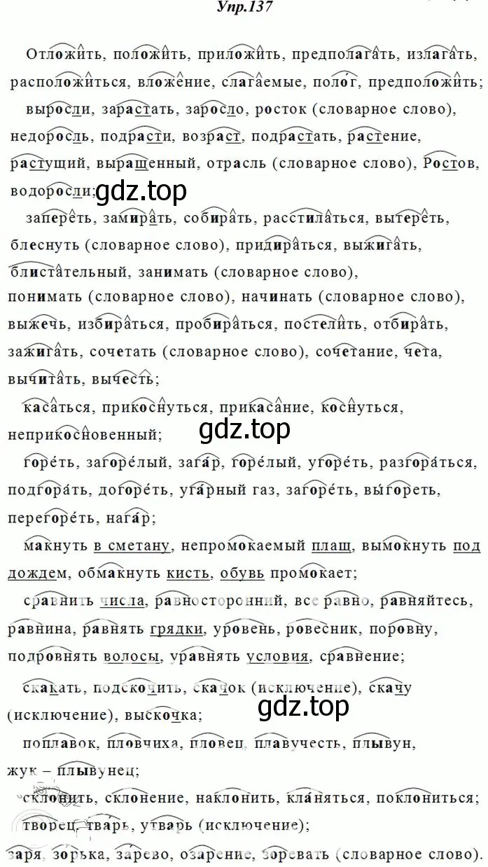 Решение 3. номер 137 (страница 101) гдз по русскому языку 10-11 класс Греков, Крючков, учебник