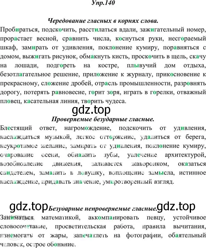 Решение 3. номер 140 (страница 104) гдз по русскому языку 10-11 класс Греков, Крючков, учебник