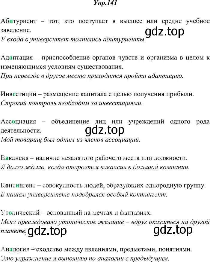 Решение 3. номер 141 (страница 105) гдз по русскому языку 10-11 класс Греков, Крючков, учебник