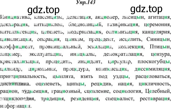 Решение 3. номер 143 (страница 106) гдз по русскому языку 10-11 класс Греков, Крючков, учебник