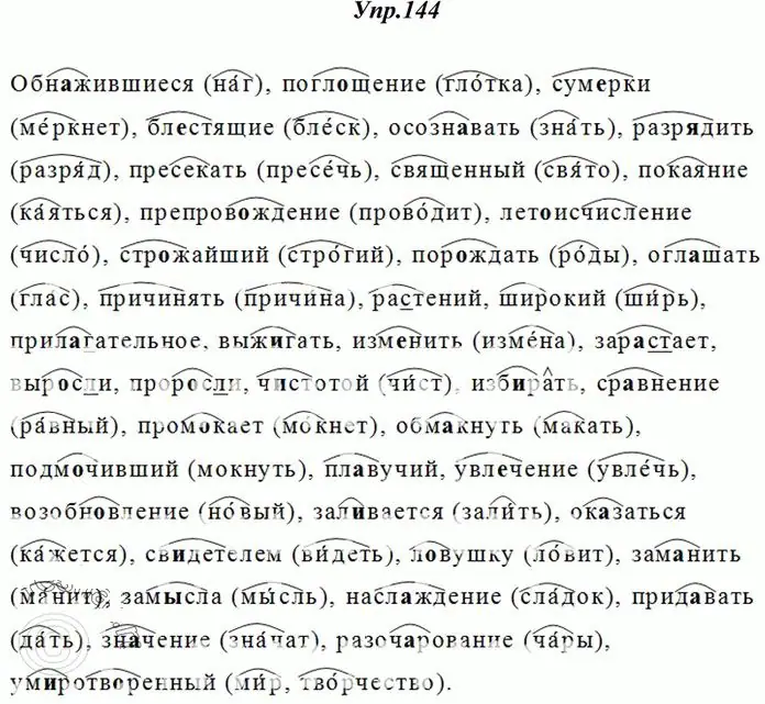 Решение 3. номер 144 (страница 106) гдз по русскому языку 10-11 класс Греков, Крючков, учебник