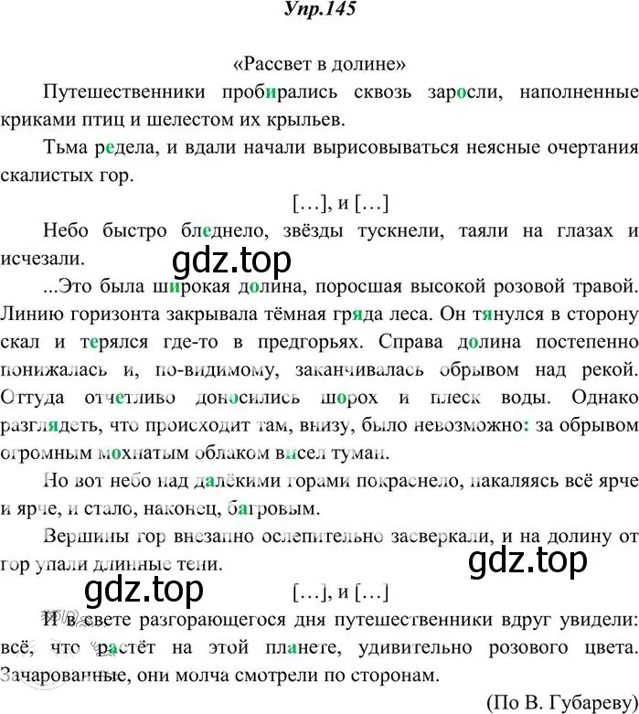 Решение 3. номер 145 (страница 107) гдз по русскому языку 10-11 класс Греков, Крючков, учебник