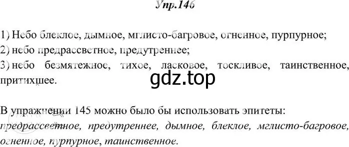 Решение 3. номер 146 (страница 108) гдз по русскому языку 10-11 класс Греков, Крючков, учебник