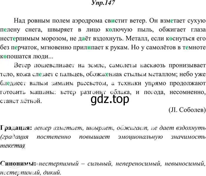 Решение 3. номер 147 (страница 108) гдз по русскому языку 10-11 класс Греков, Крючков, учебник