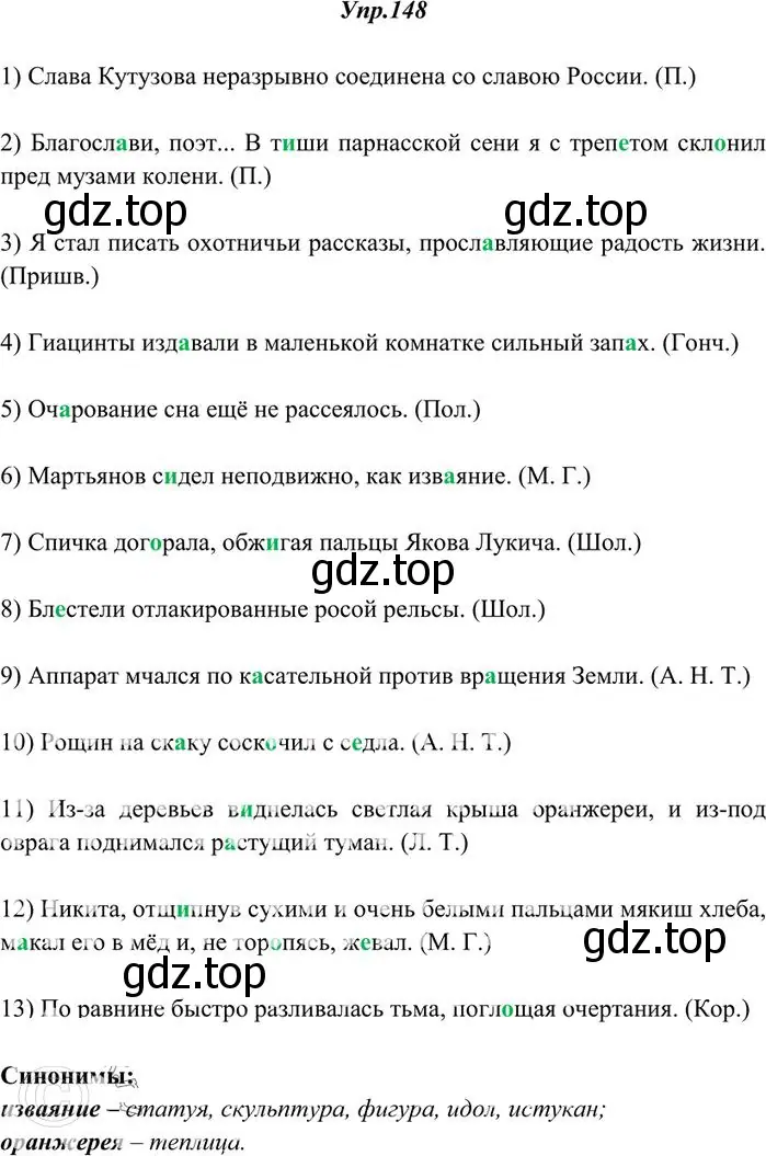 Решение 3. номер 148 (страница 108) гдз по русскому языку 10-11 класс Греков, Крючков, учебник