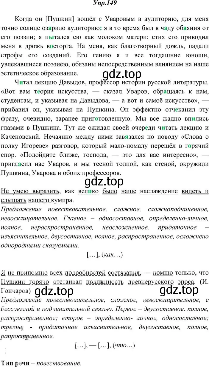 Решение 3. номер 149 (страница 109) гдз по русскому языку 10-11 класс Греков, Крючков, учебник