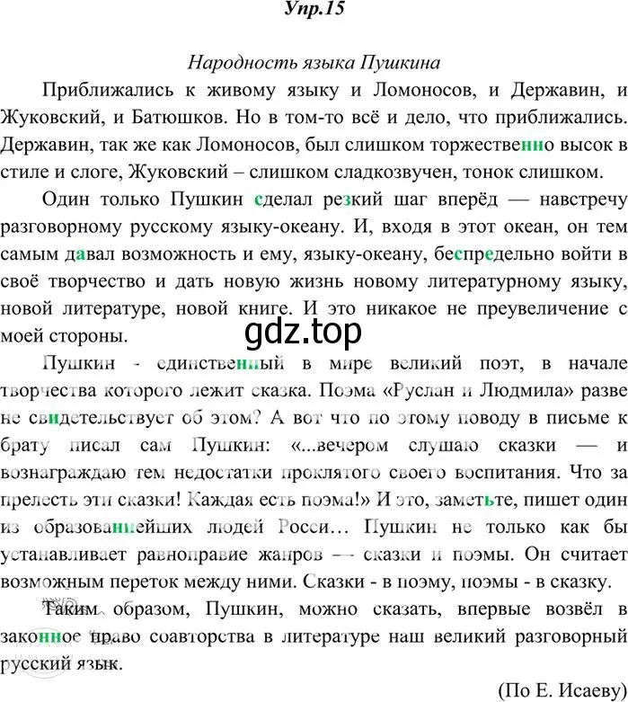 Решение 3. номер 15 (страница 16) гдз по русскому языку 10-11 класс Греков, Крючков, учебник