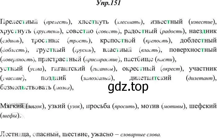 Решение 3. номер 151 (страница 110) гдз по русскому языку 10-11 класс Греков, Крючков, учебник