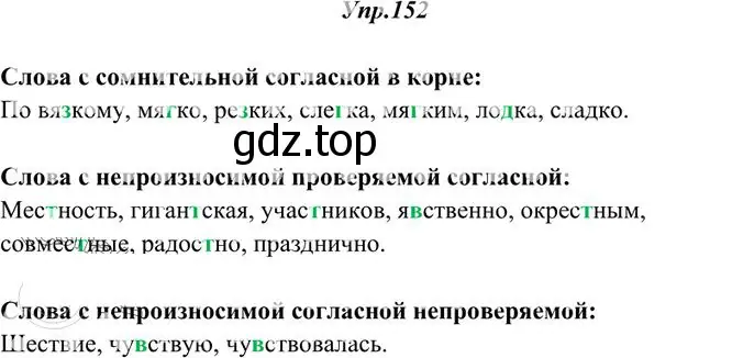 Решение 3. номер 152 (страница 111) гдз по русскому языку 10-11 класс Греков, Крючков, учебник