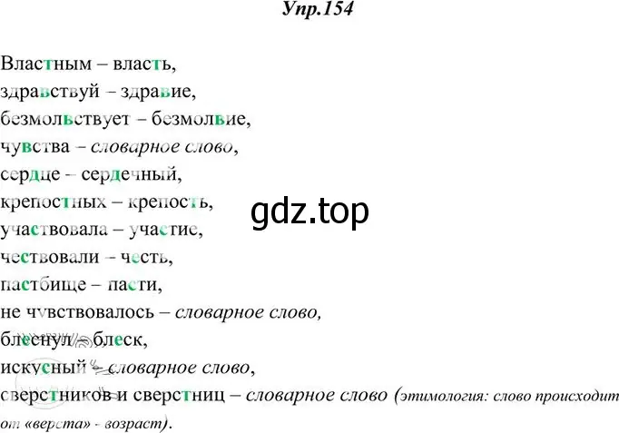 Решение 3. номер 154 (страница 111) гдз по русскому языку 10-11 класс Греков, Крючков, учебник