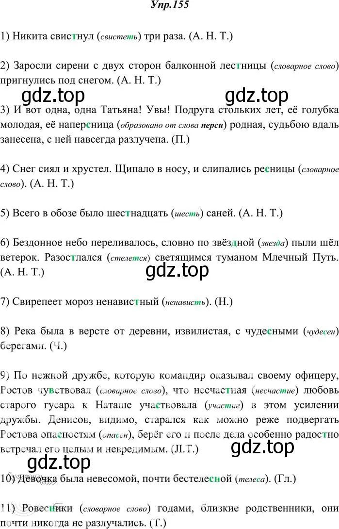 Решение 3. номер 155 (страница 112) гдз по русскому языку 10-11 класс Греков, Крючков, учебник